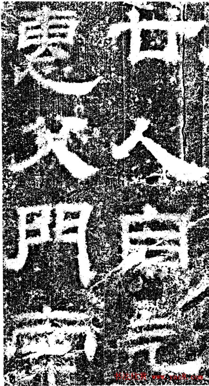 东汉隶书《汉故司隶校尉忠惠父鲁君碑》