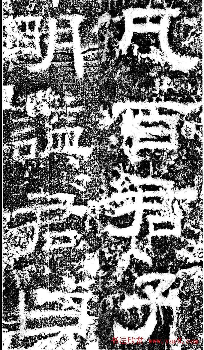 东汉隶书《汉故司隶校尉忠惠父鲁君碑》