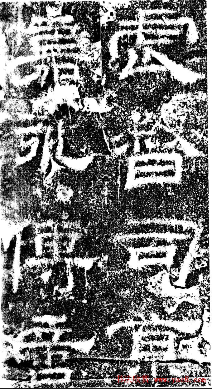 东汉隶书《汉故司隶校尉忠惠父鲁君碑》