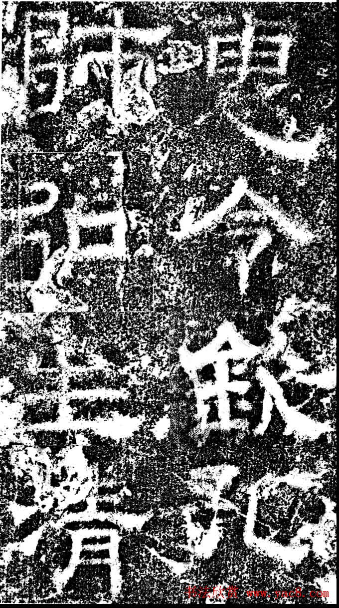 东汉隶书《汉故司隶校尉忠惠父鲁君碑》