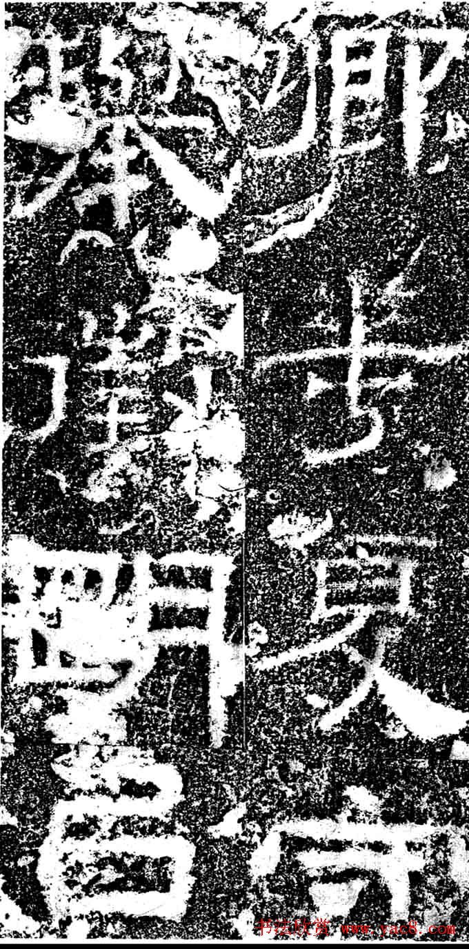 东汉隶书《汉故司隶校尉忠惠父鲁君碑》