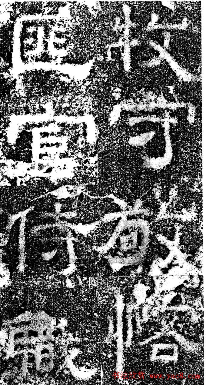 东汉隶书《汉故司隶校尉忠惠父鲁君碑》