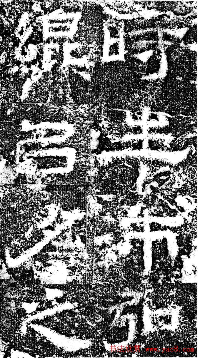 东汉隶书《汉故司隶校尉忠惠父鲁君碑》