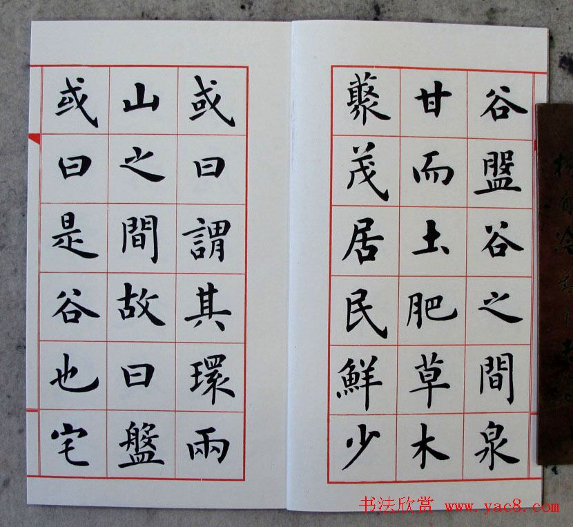 卢中南楷书欣赏《韩愈送李愿归盘谷序》