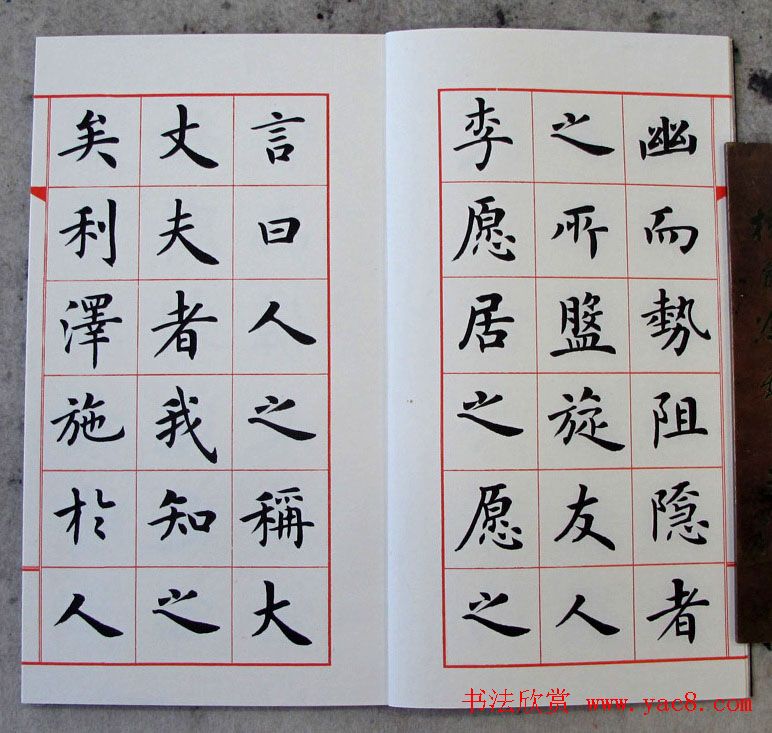 卢中南楷书欣赏《韩愈送李愿归盘谷序》