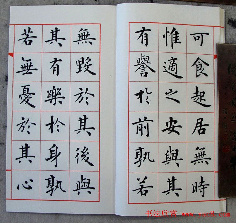 卢中南楷书欣赏《韩愈送李愿归盘谷序》