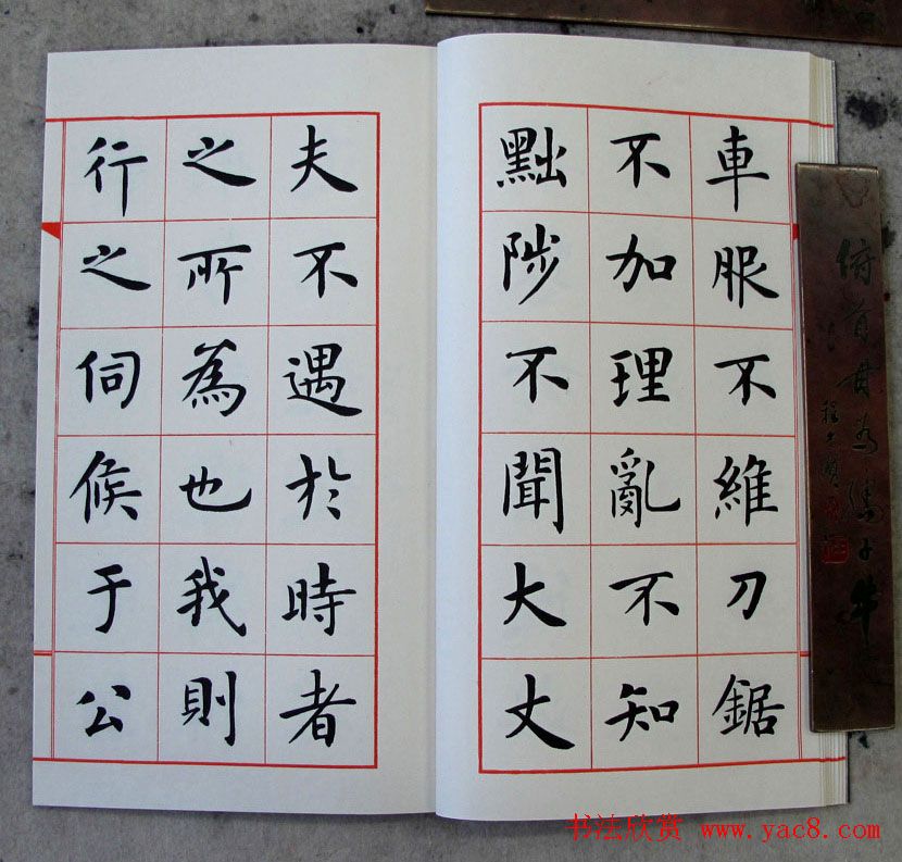 卢中南楷书欣赏《韩愈送李愿归盘谷序》