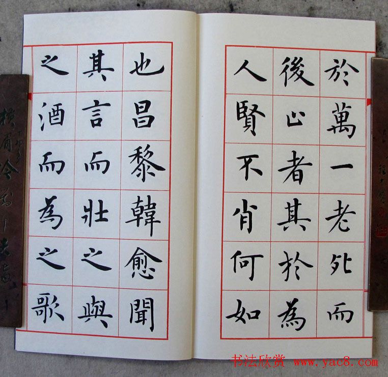 卢中南楷书欣赏《韩愈送李愿归盘谷序》