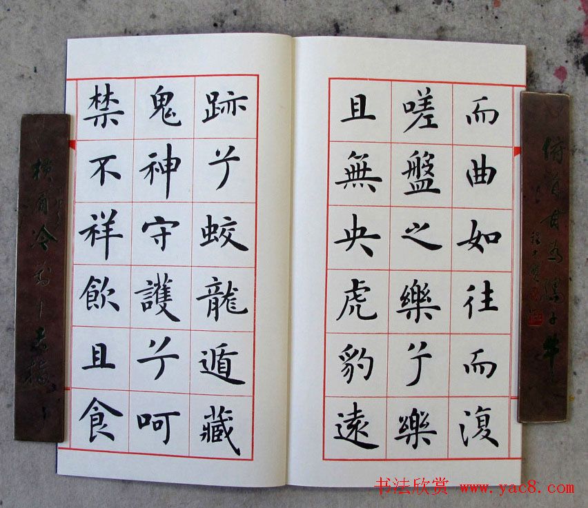 卢中南楷书欣赏《韩愈送李愿归盘谷序》