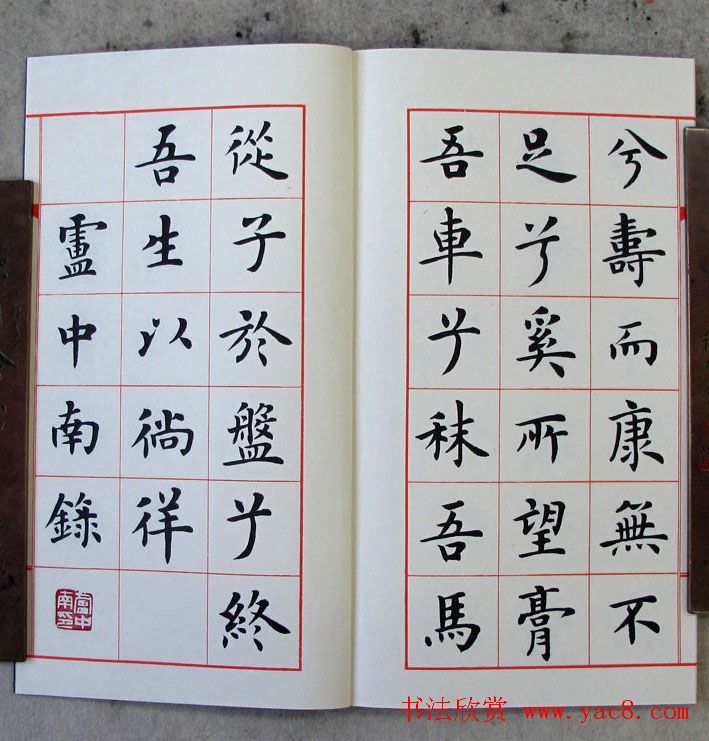 卢中南楷书欣赏《韩愈送李愿归盘谷序》