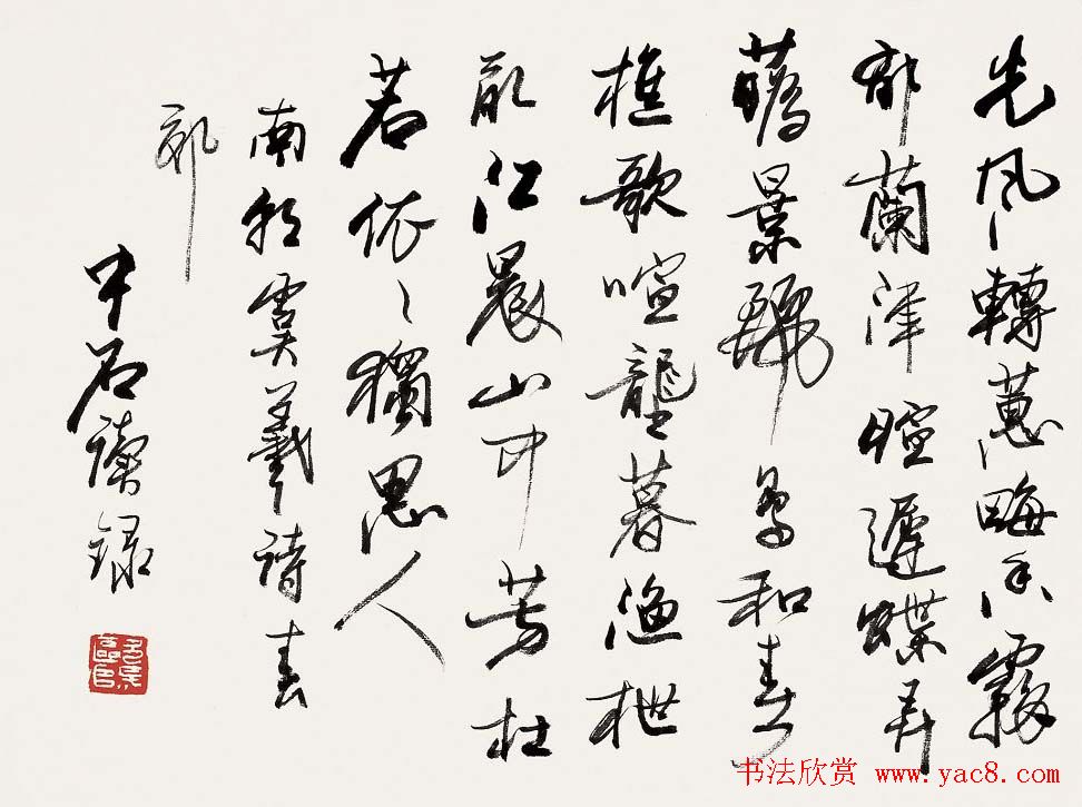 名家欧阳中石书法作品欣赏