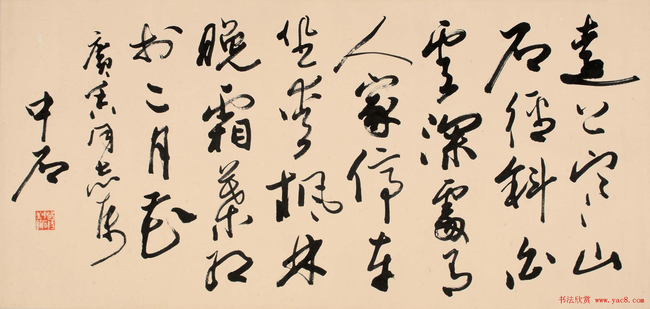 名家欧阳中石书法作品欣赏