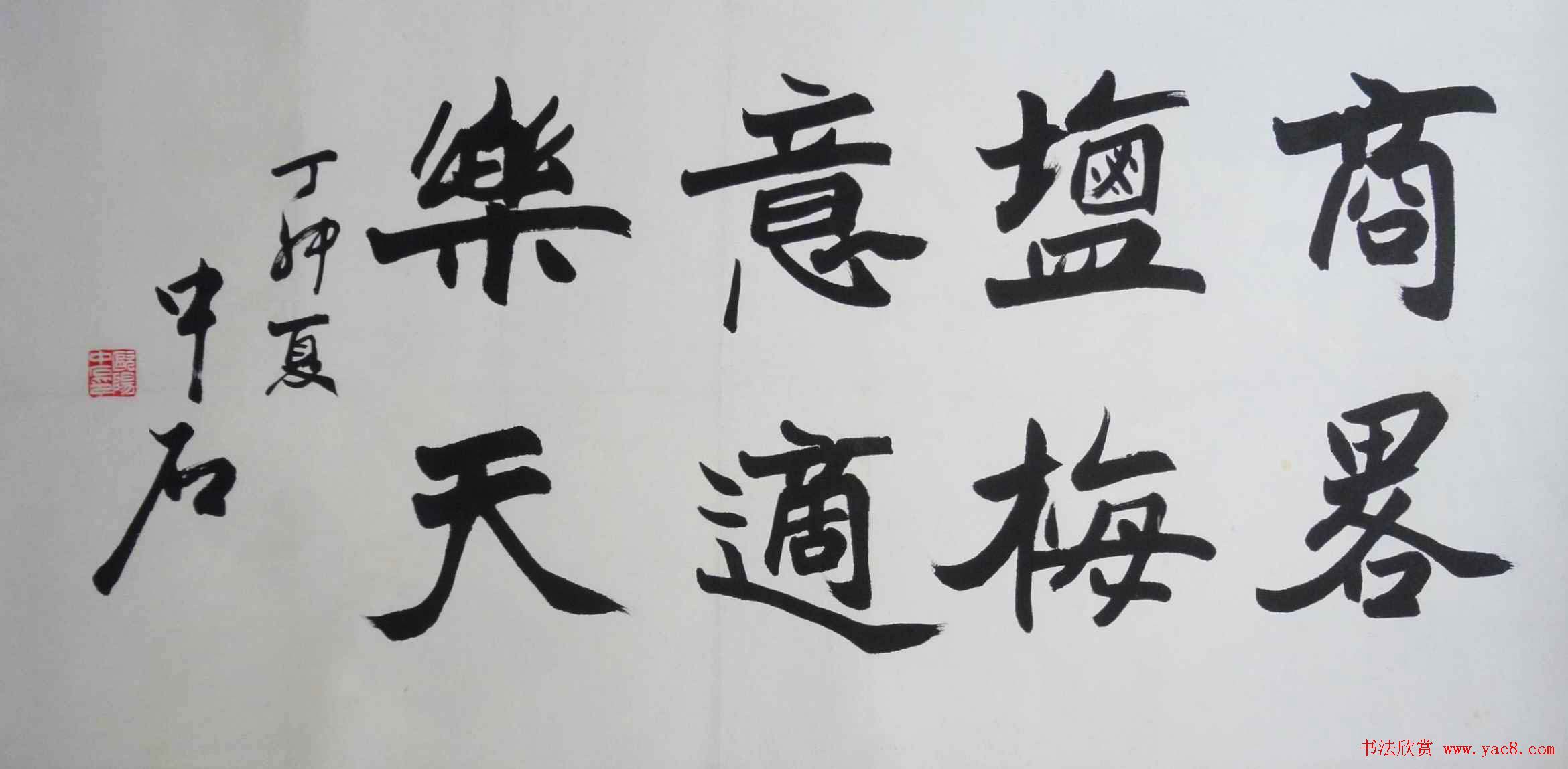 名家欧阳中石书法作品欣赏