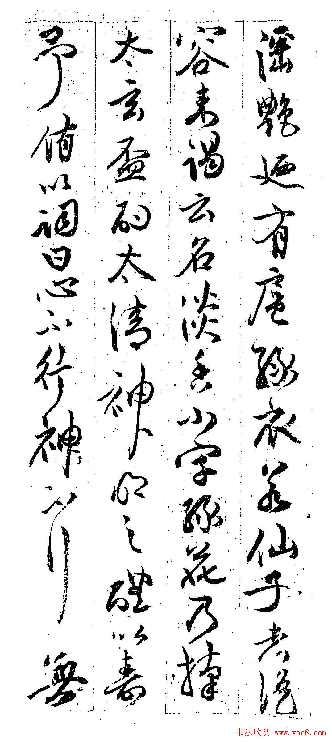 祝允明行书欣赏《铁龙帖》附跋