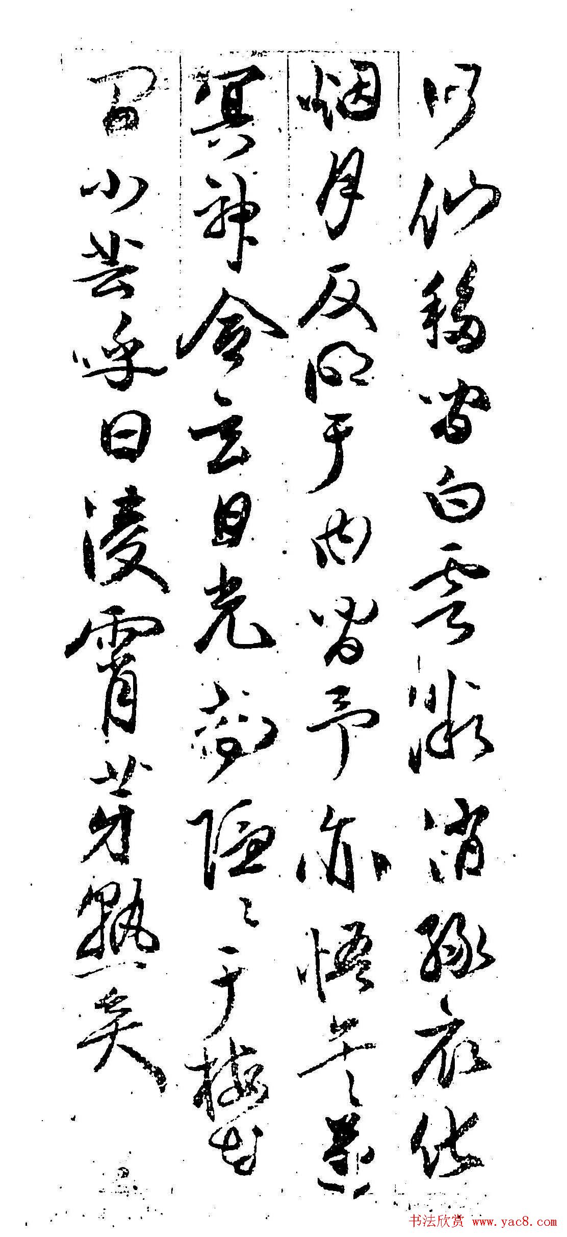 祝允明行书欣赏《铁龙帖》附跋