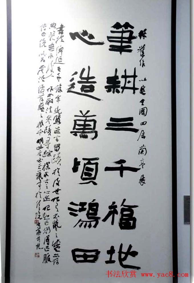 第四届中国书法兰亭奖隶书作品欣赏