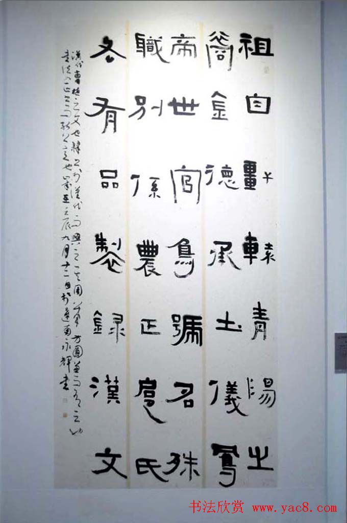 第四届中国书法兰亭奖隶书作品欣赏