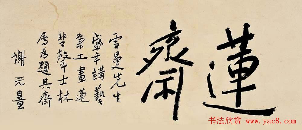 近代大家谢无量书法作品欣赏