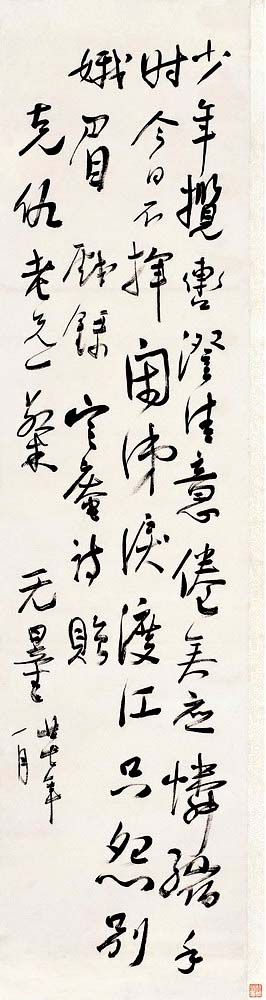 近代大家谢无量书法作品欣赏