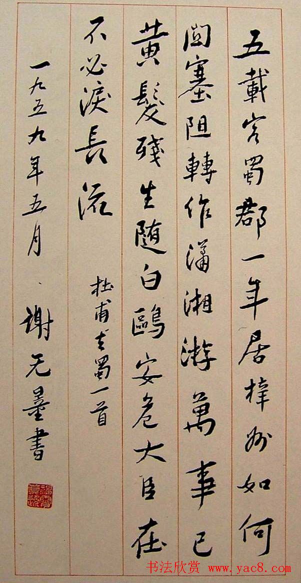 近代大家谢无量书法作品欣赏