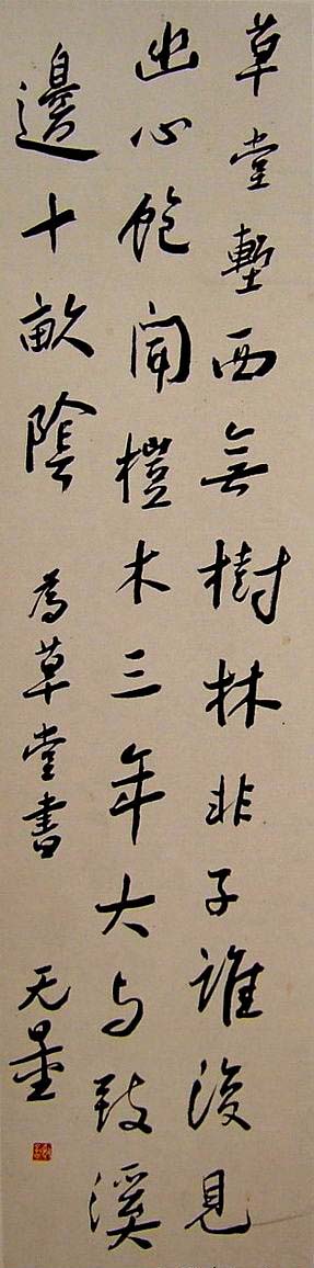 近代大家谢无量书法作品欣赏