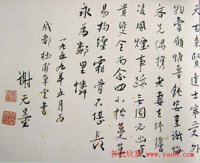 近代大家谢无量书法作品欣赏