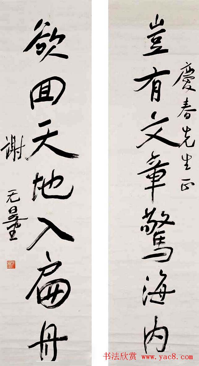 近代大家谢无量书法作品欣赏