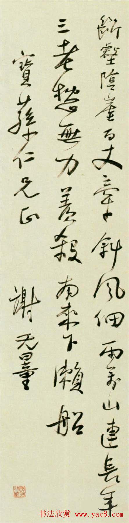 近代大家谢无量书法作品欣赏