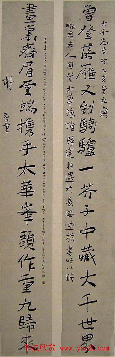 近代大家谢无量书法作品欣赏