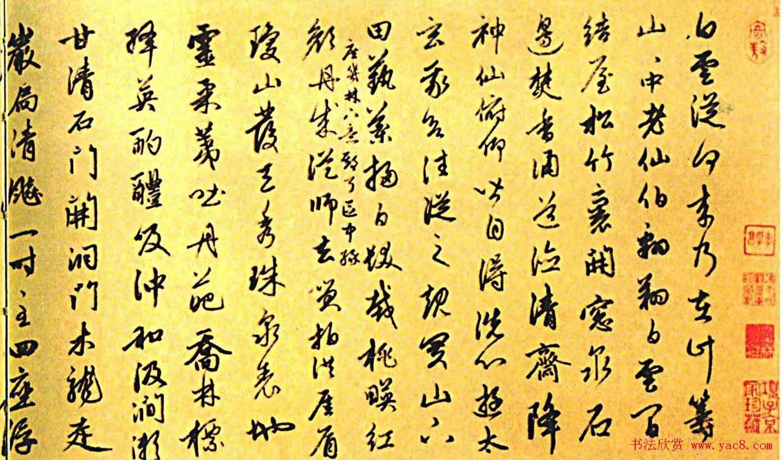 元代赵孟頫行书《杂书三帖卷》