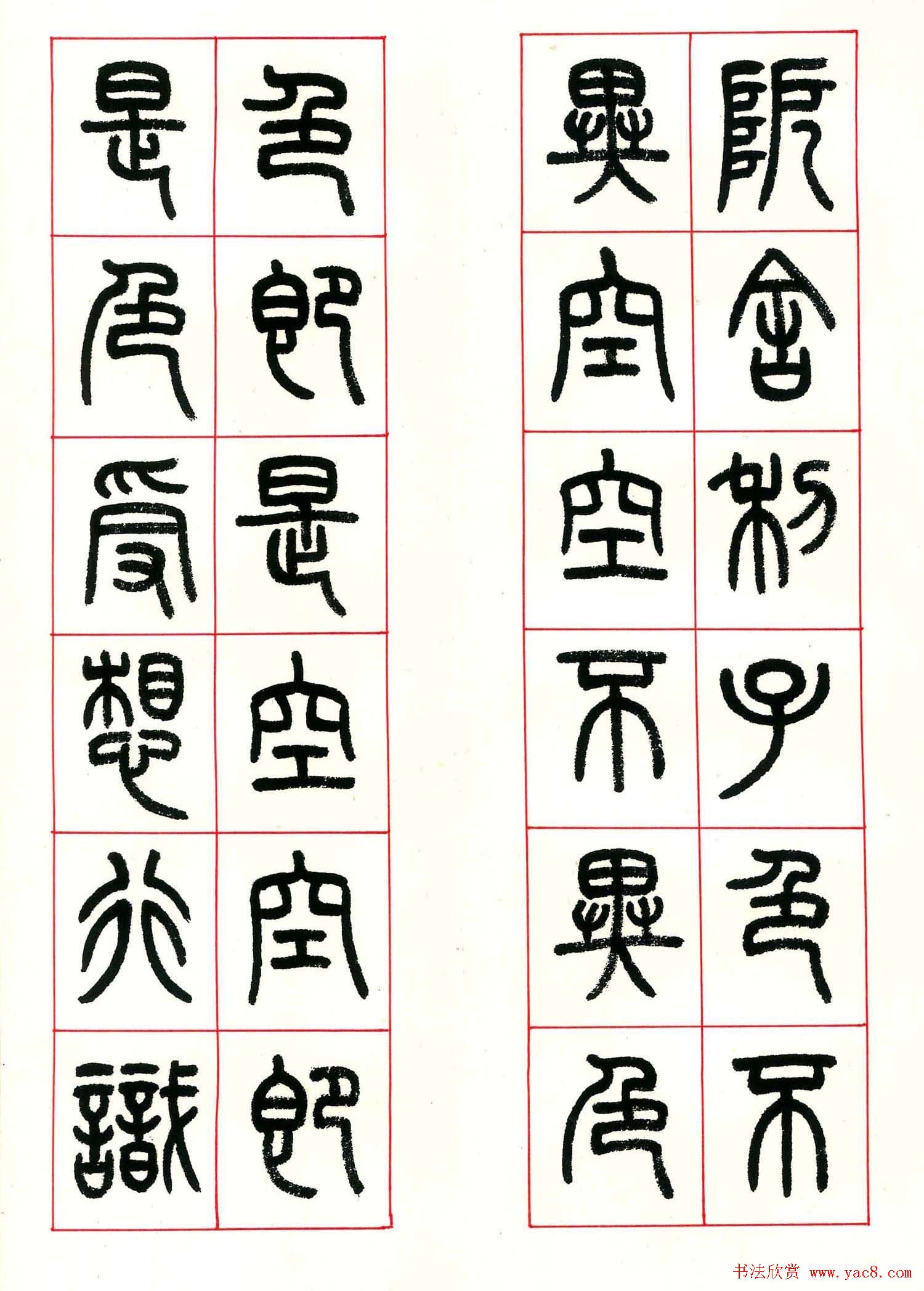 心经篆书欣赏高清大图字帖下载