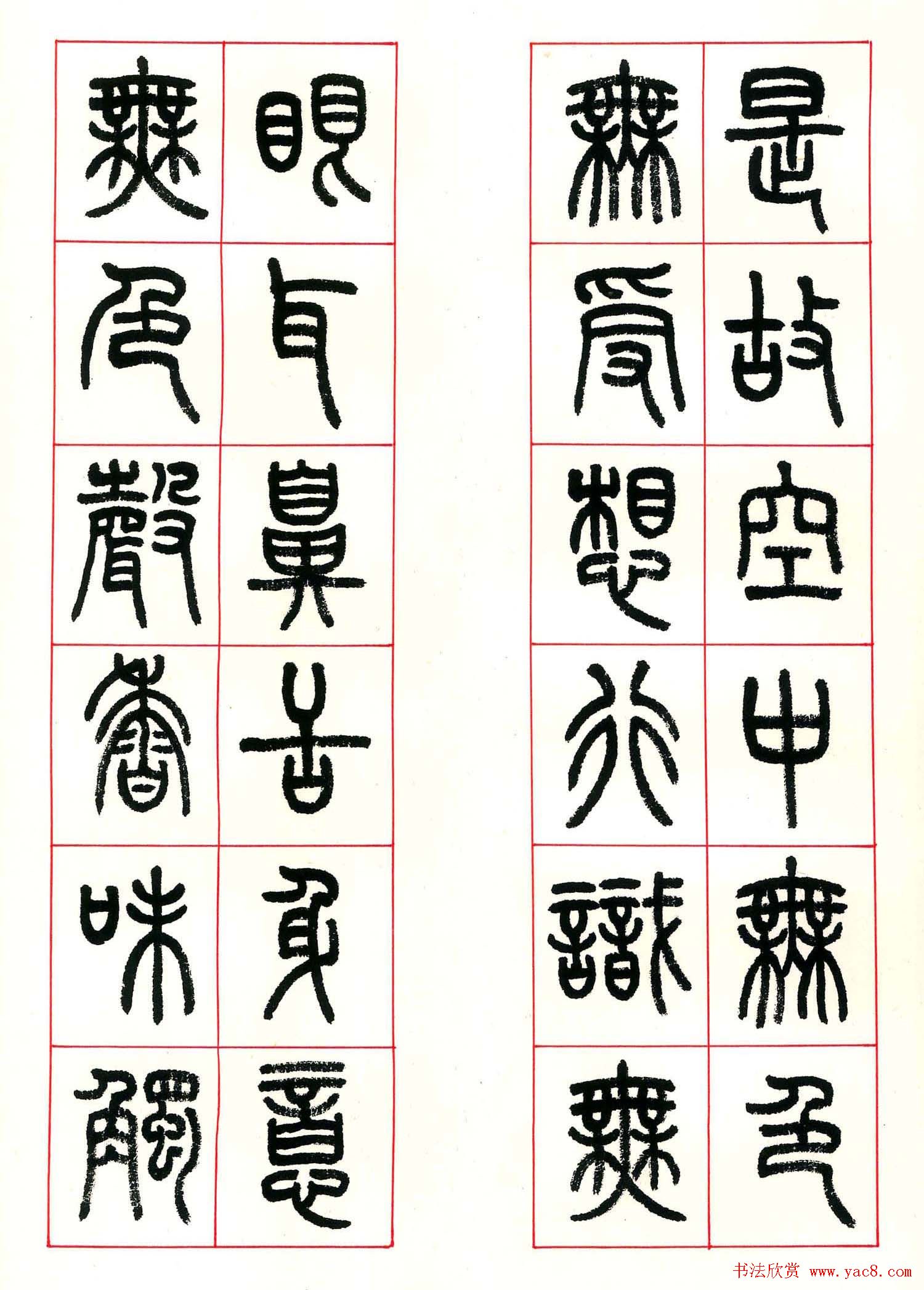 心经篆书欣赏高清大图字帖下载