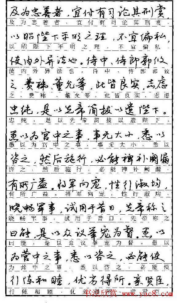 自学丛帖《学生古代散文名篇钢笔字帖》