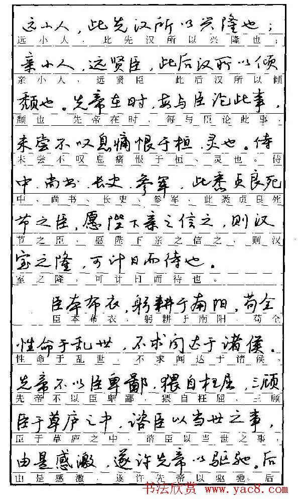 自学丛帖《学生古代散文名篇钢笔字帖》