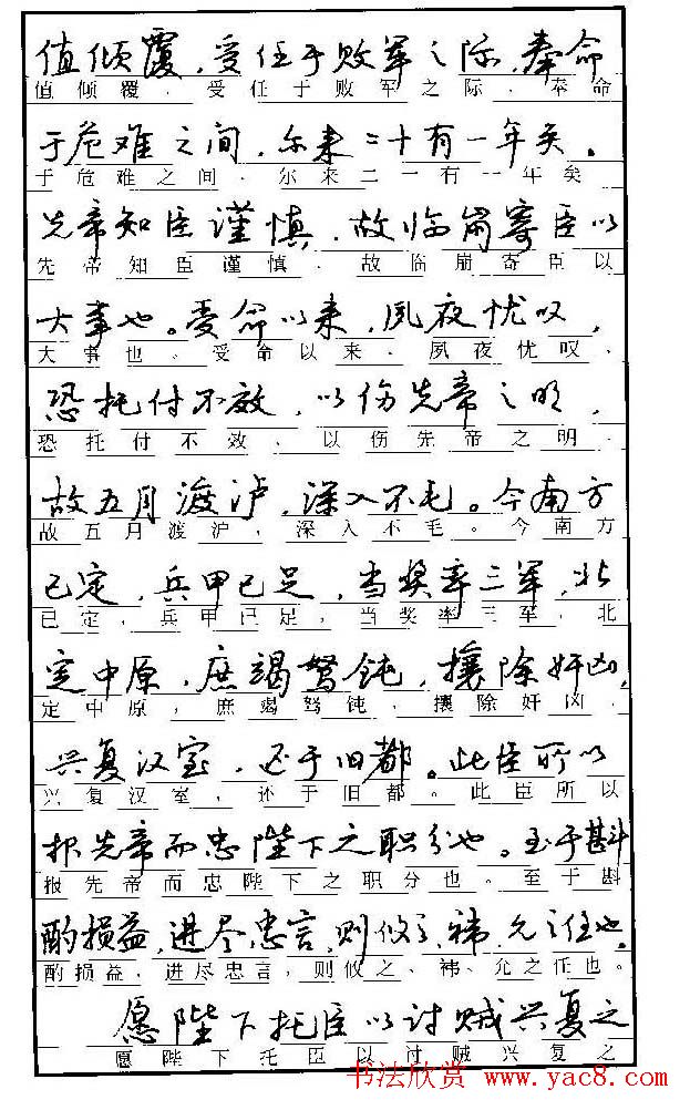 自学丛帖《学生古代散文名篇钢笔字帖》