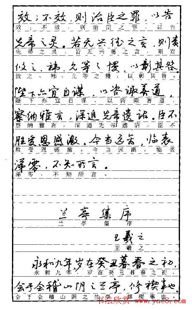 自学丛帖《学生古代散文名篇钢笔字帖》