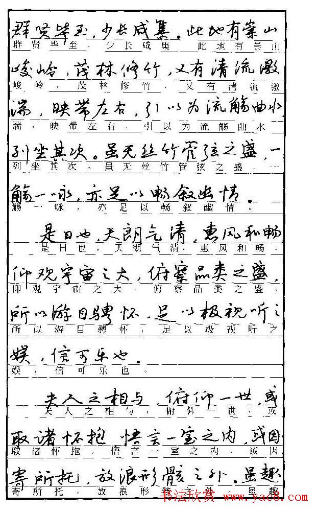 自学丛帖《学生古代散文名篇钢笔字帖》