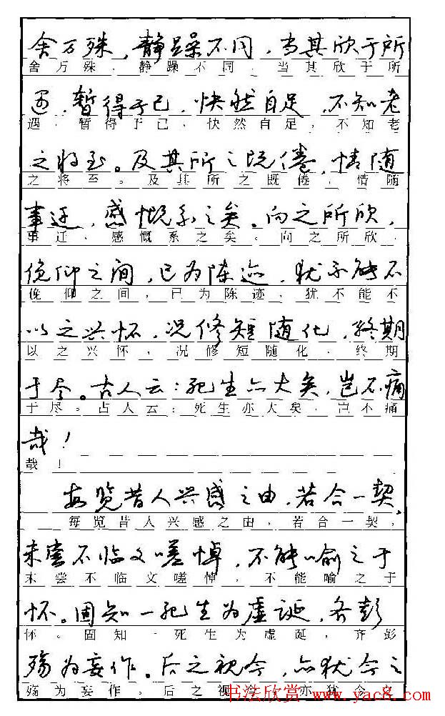 自学丛帖《学生古代散文名篇钢笔字帖》