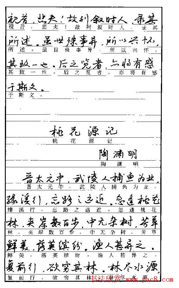自学丛帖《学生古代散文名篇钢笔字帖》