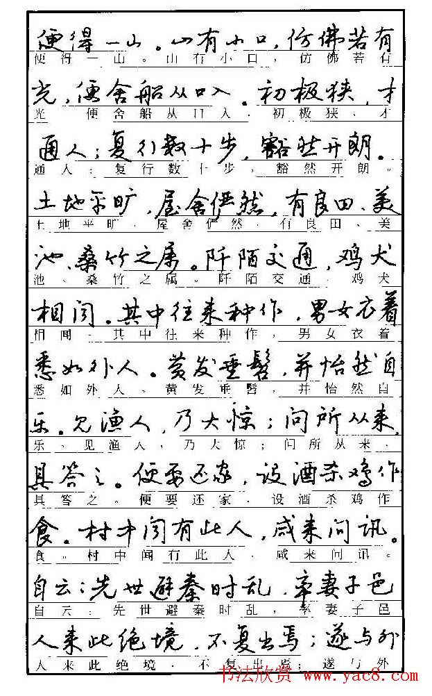 自学丛帖《学生古代散文名篇钢笔字帖》