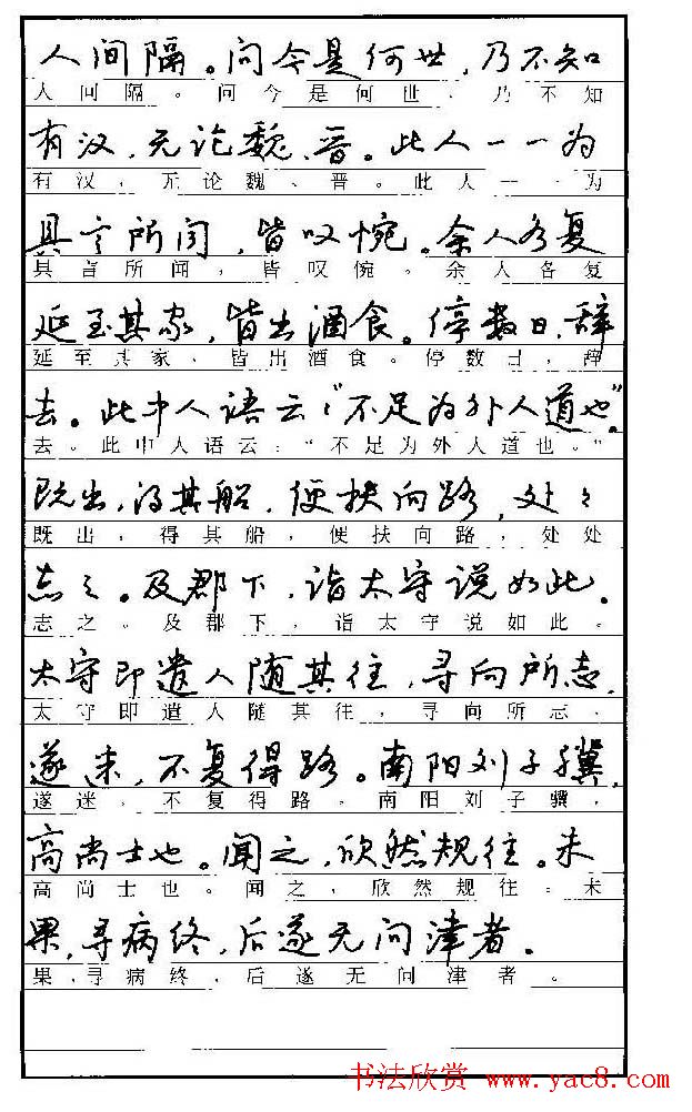 自学丛帖《学生古代散文名篇钢笔字帖》