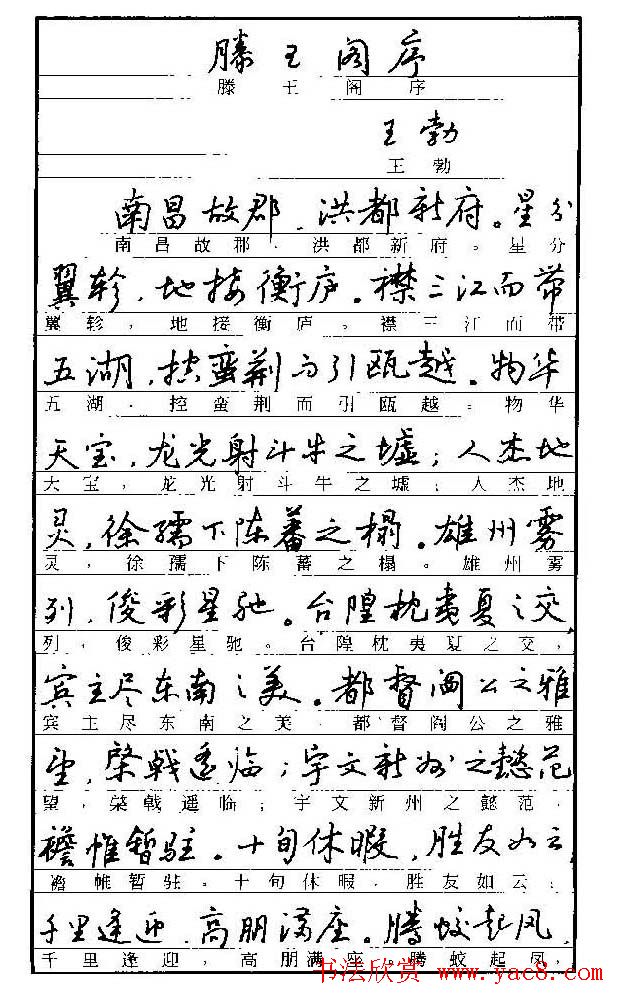 自学丛帖《学生古代散文名篇钢笔字帖》
