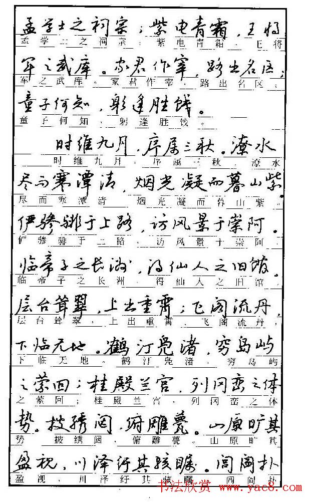 自学丛帖《学生古代散文名篇钢笔字帖》