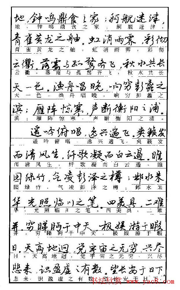 自学丛帖《学生古代散文名篇钢笔字帖》