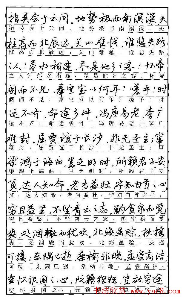 自学丛帖《学生古代散文名篇钢笔字帖》