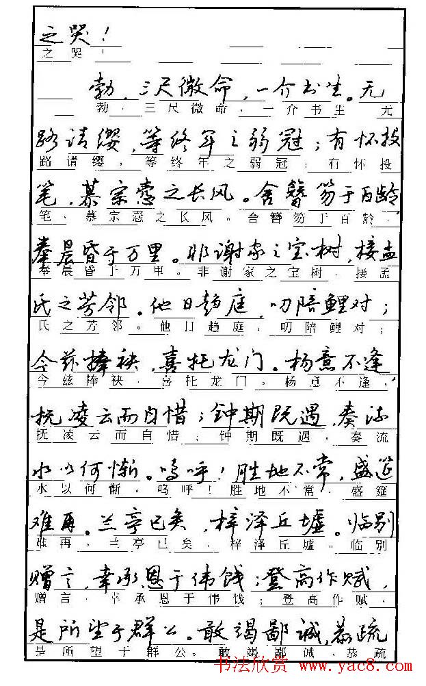 自学丛帖《学生古代散文名篇钢笔字帖》