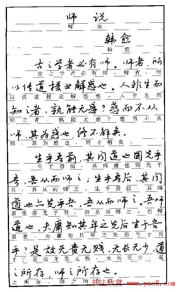 自学丛帖《学生古代散文名篇钢笔字帖》