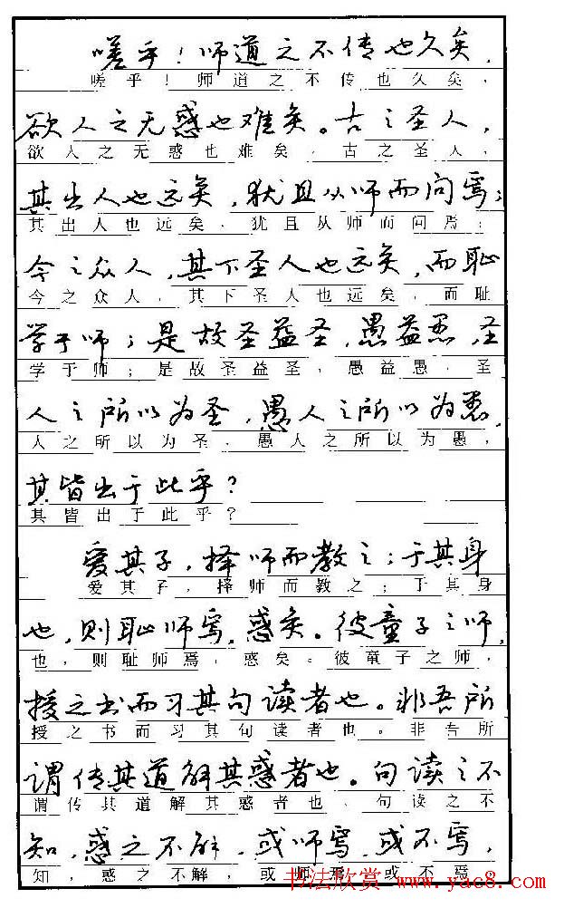 自学丛帖《学生古代散文名篇钢笔字帖》