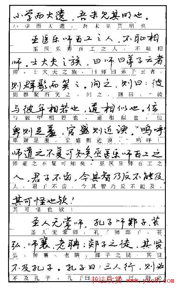 自学丛帖《学生古代散文名篇钢笔字帖》