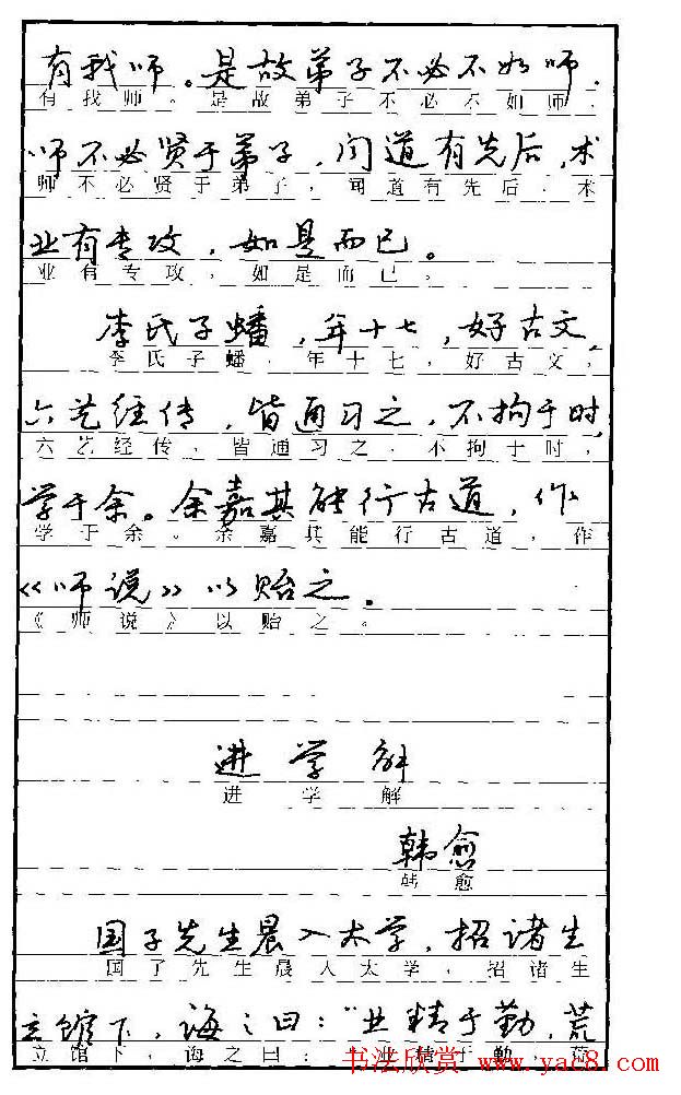 自学丛帖《学生古代散文名篇钢笔字帖》